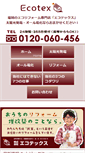 Mobile Screenshot of ecotex.jp