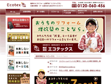 Tablet Screenshot of ecotex.jp